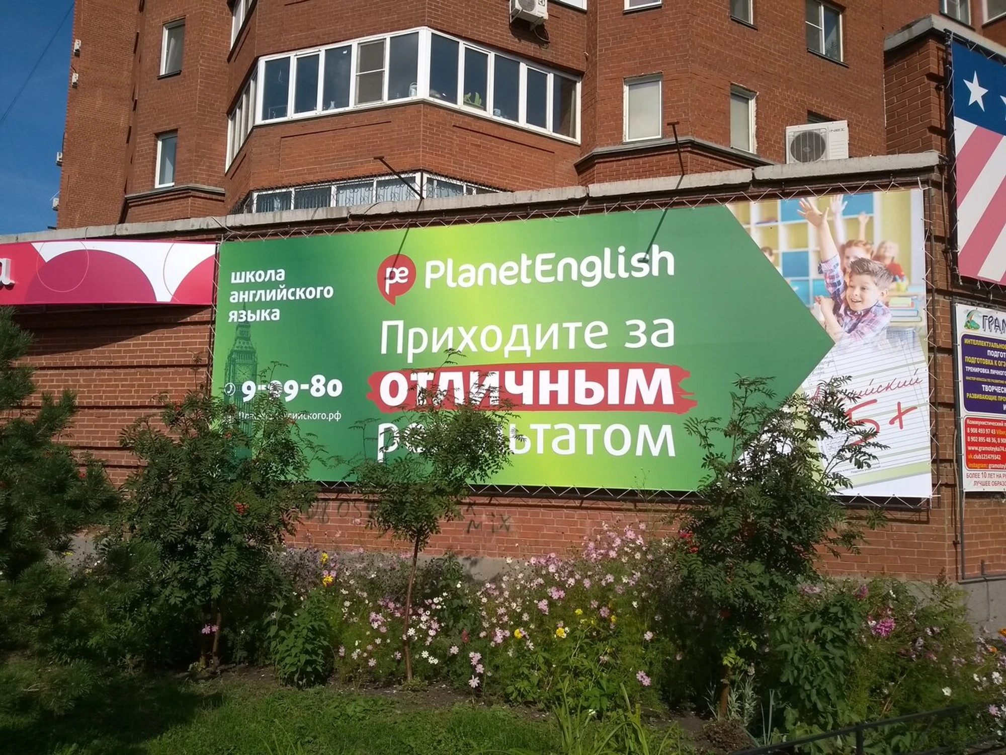 Планета Английского (Курсы иностранных языков )