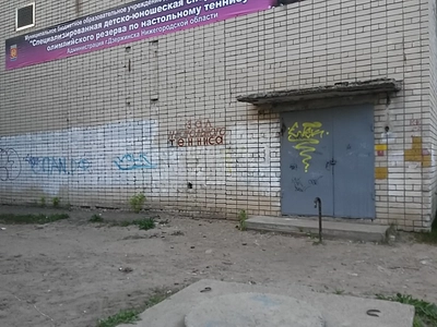 Специализированная детско-юношеская спортивная школа олимпийского резерва по фехтованию (Спортивная школа )