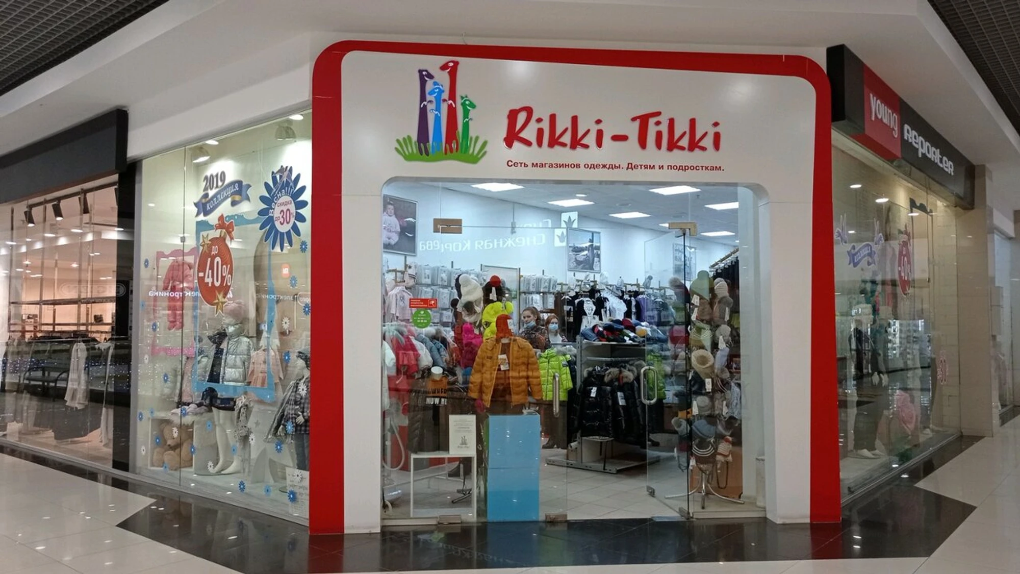 Rikki-Tikki (Детский магазин )