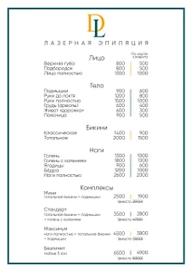 Delit Lazer (Лазерная эпиляция )