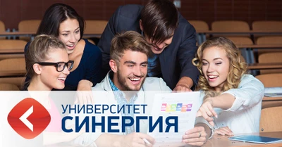 Синергия (ВУЗ )