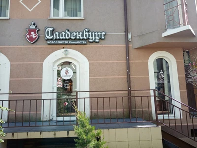 Сладенбург (Кондитерская)