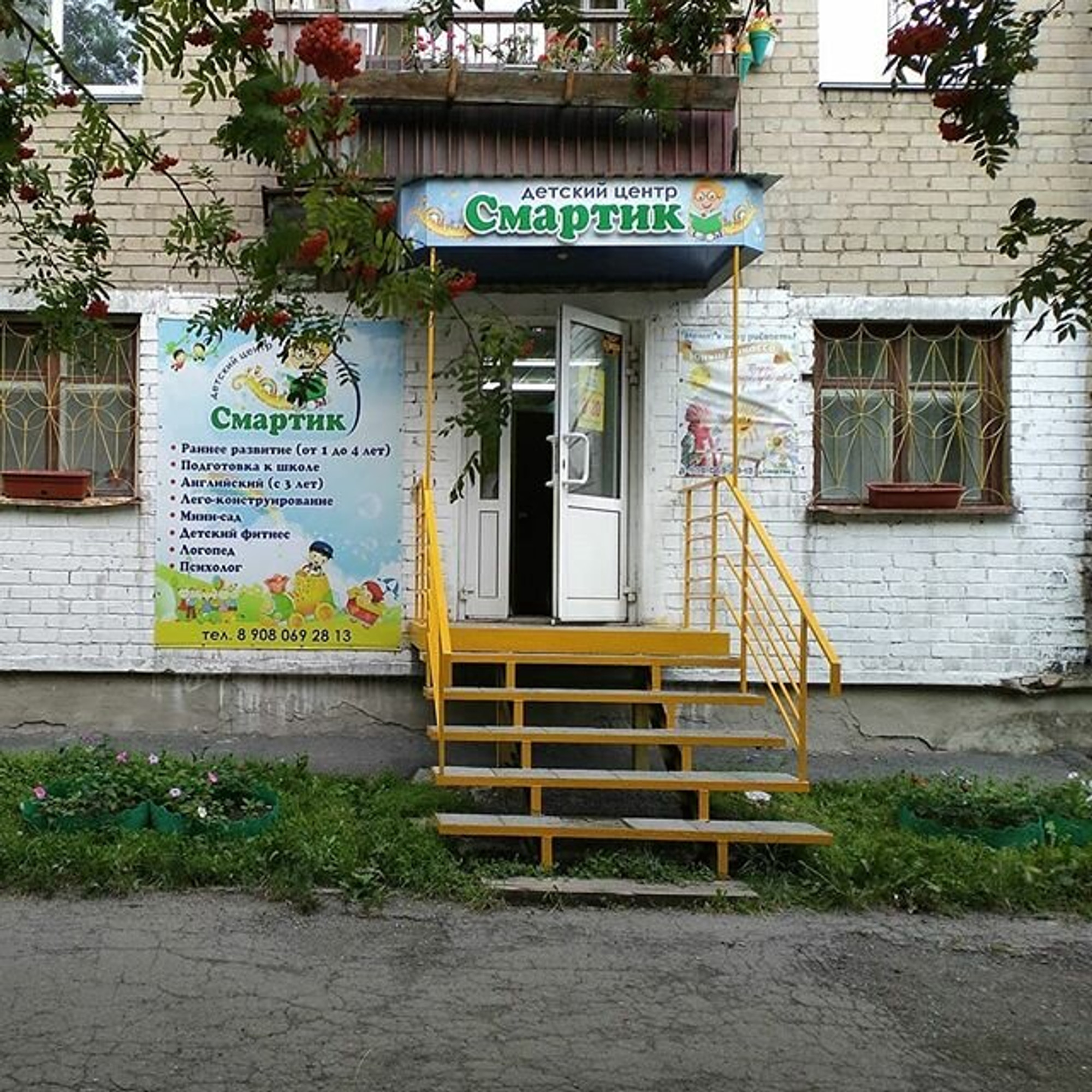 Смартик (Курсы иностранных языков )