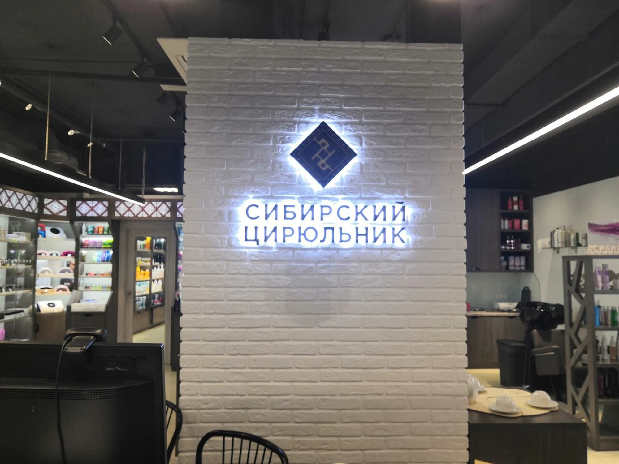 Сибирский цирюльник (Салон красоты )