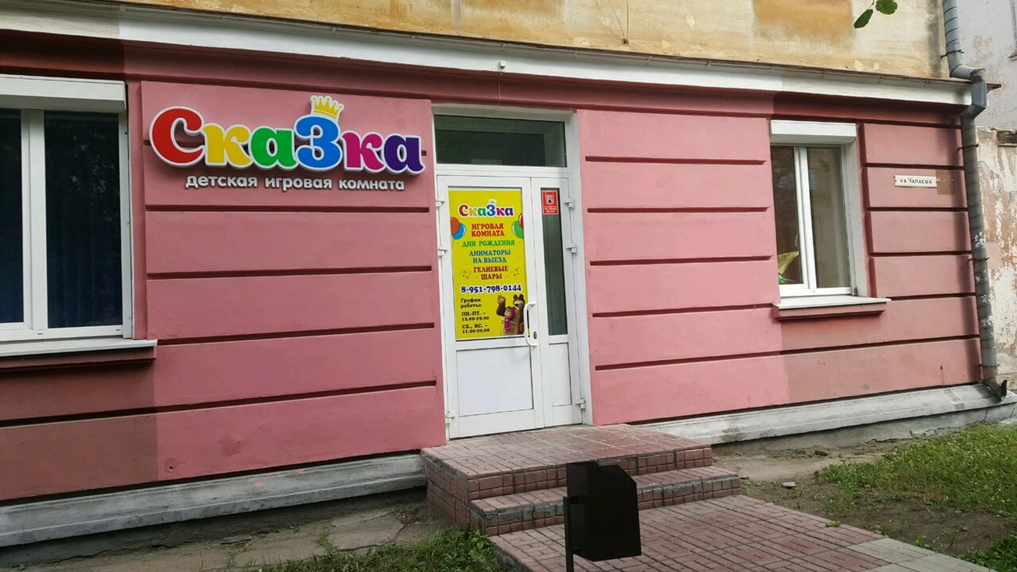 Сказка (Детские игровые залы и площадки)