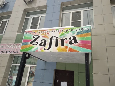 Zafira (Школа танцев )