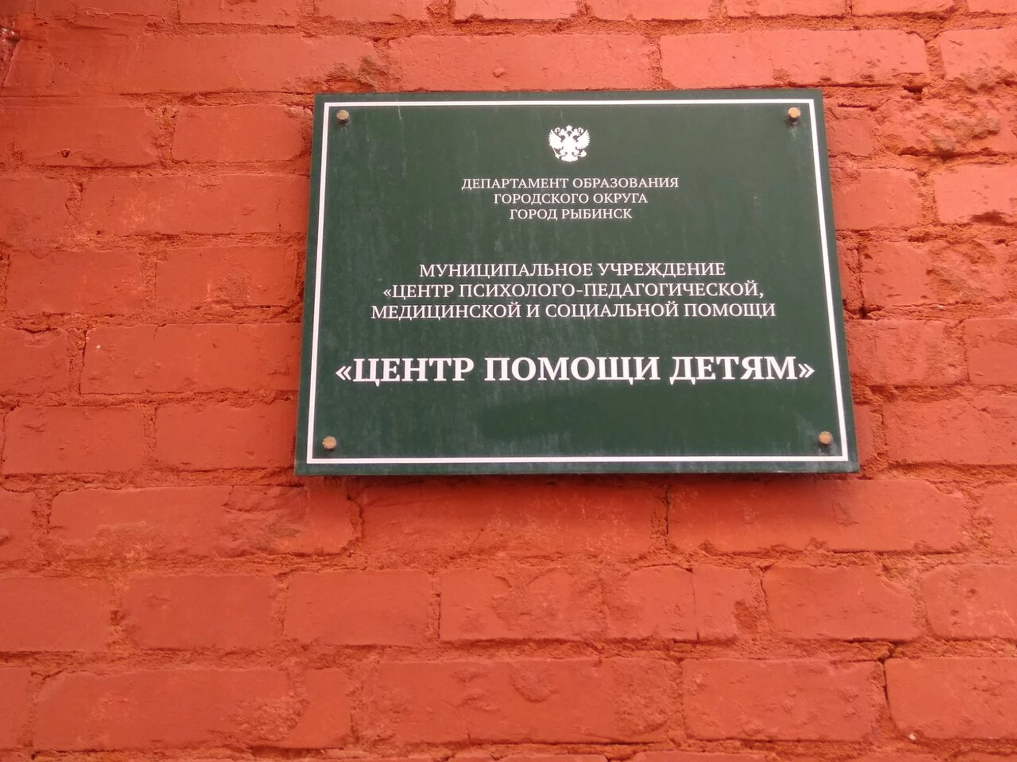 Центр Психолого-педагогической, Медицинской и Социальной Помощи центр Помощи Детям (Дополнительное образование)