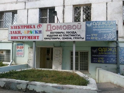 Электрика (Магазин электротоваров)