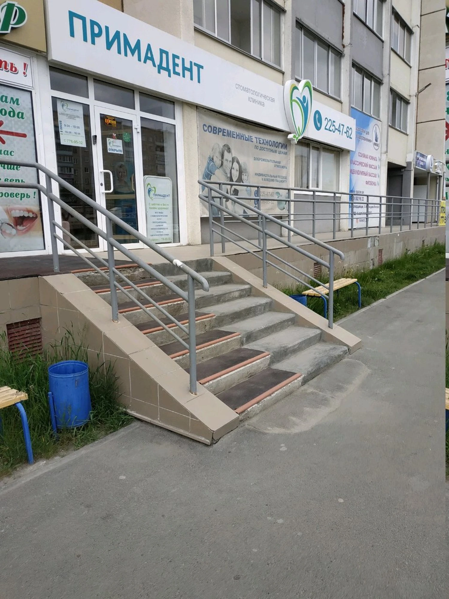 Примадент (Стоматологическая клиника)