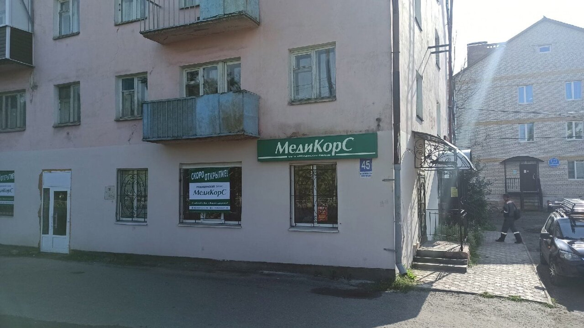 МедиКорС (Медцентр, клиника)