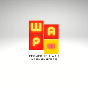 ШАРик (Товары для праздника)