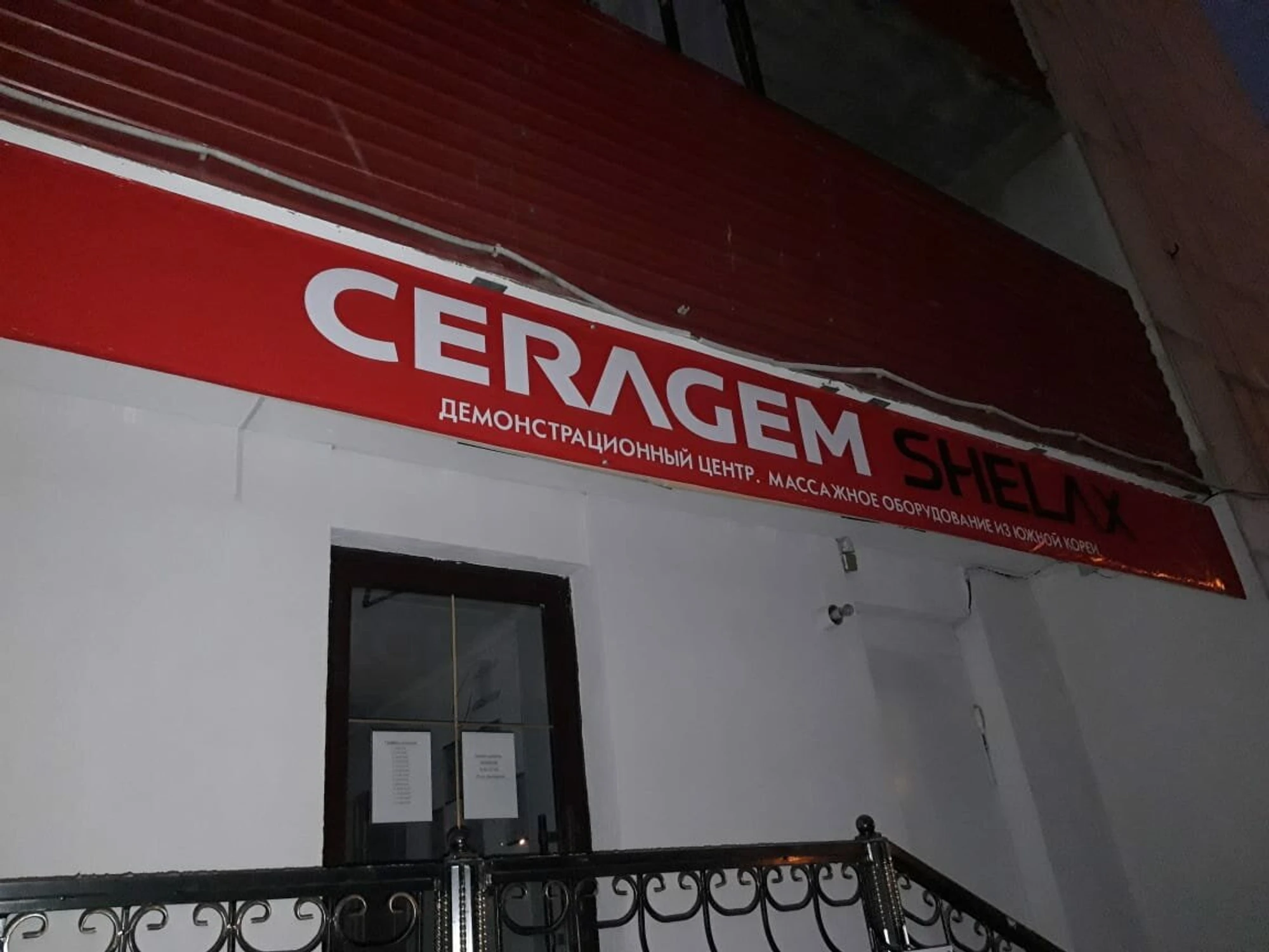 Ceragem (Массажное оборудование)