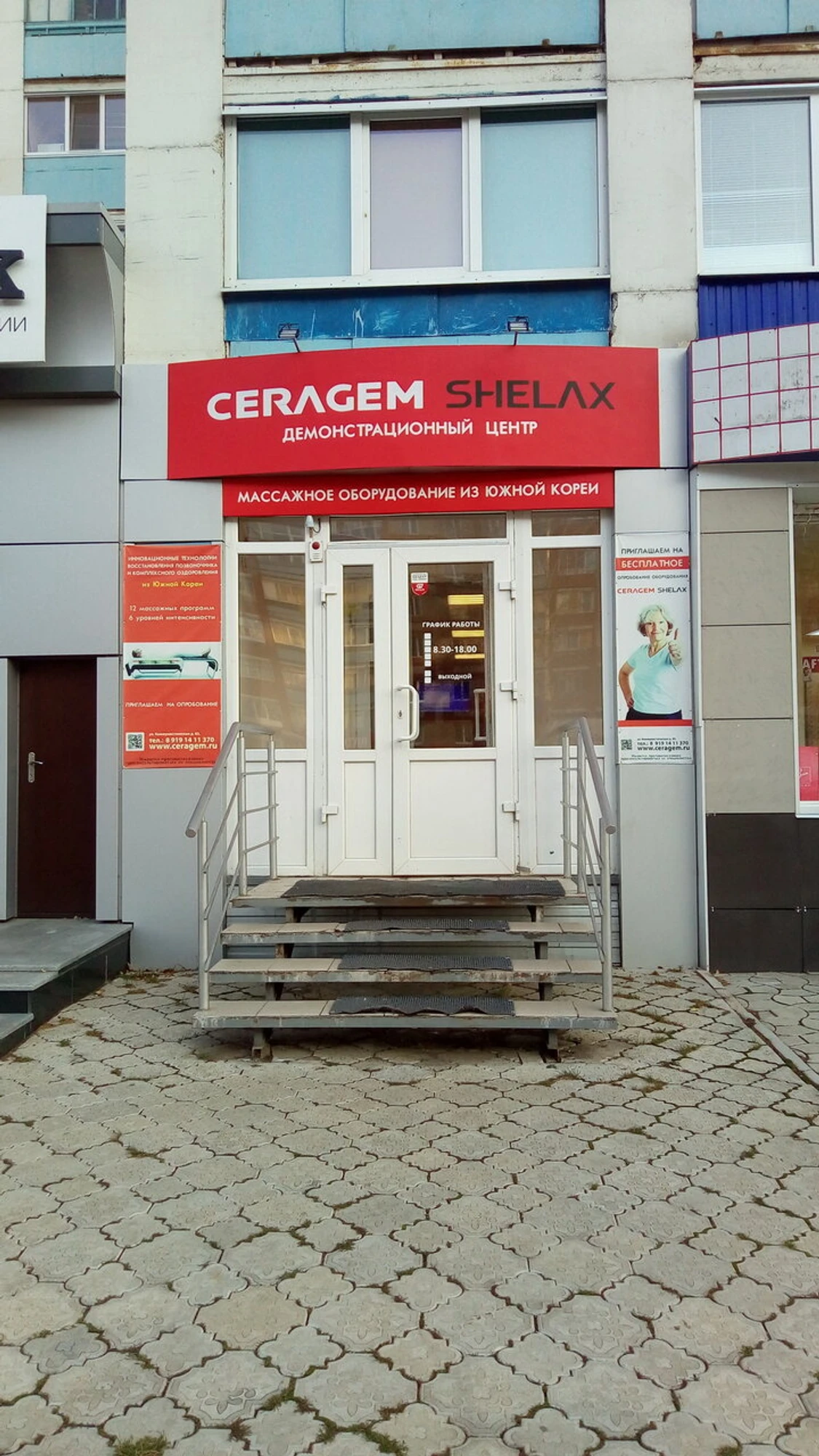 Ceragem (Массажное оборудование )