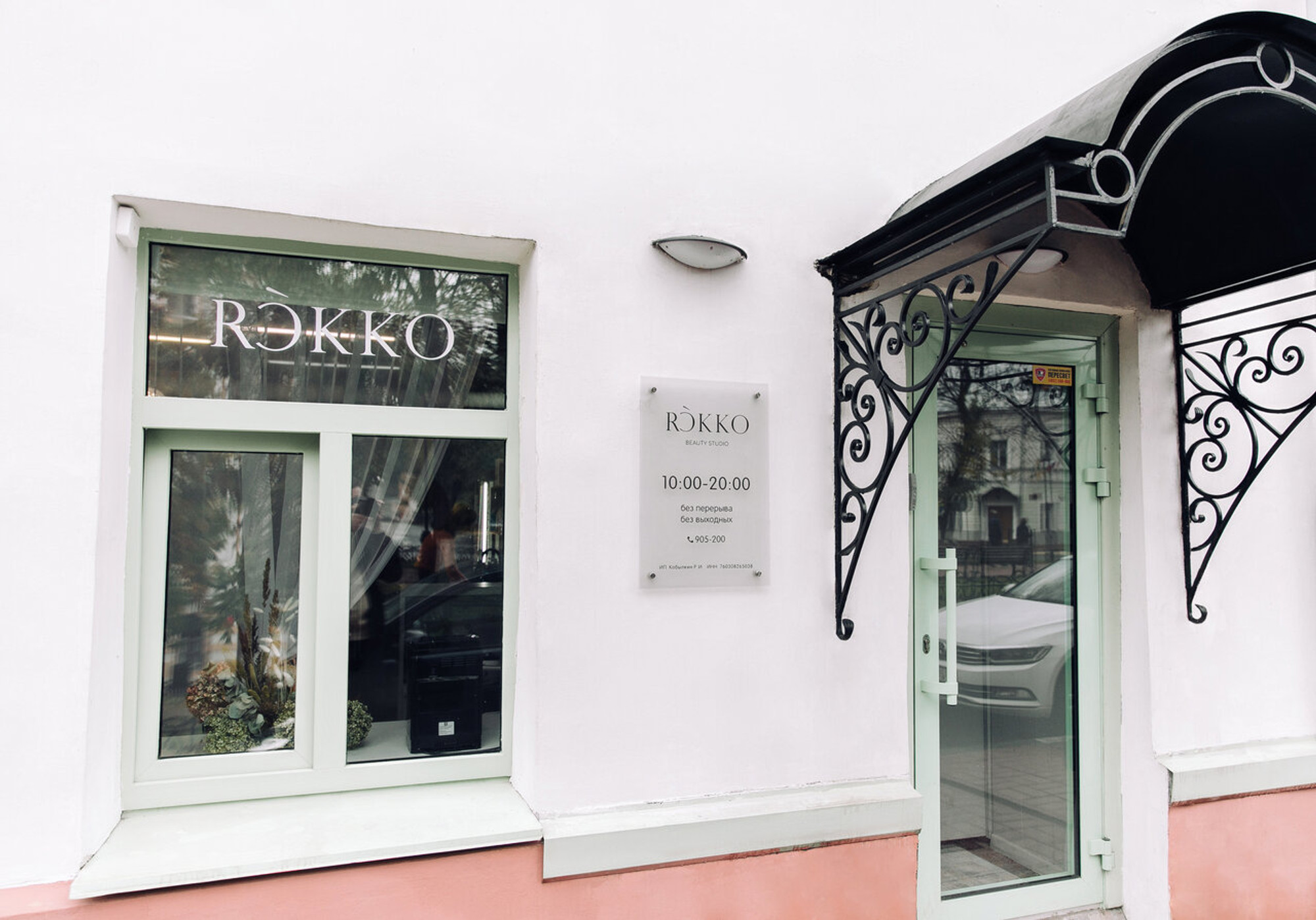 Rokko Beauty Studio (Салон красоты)