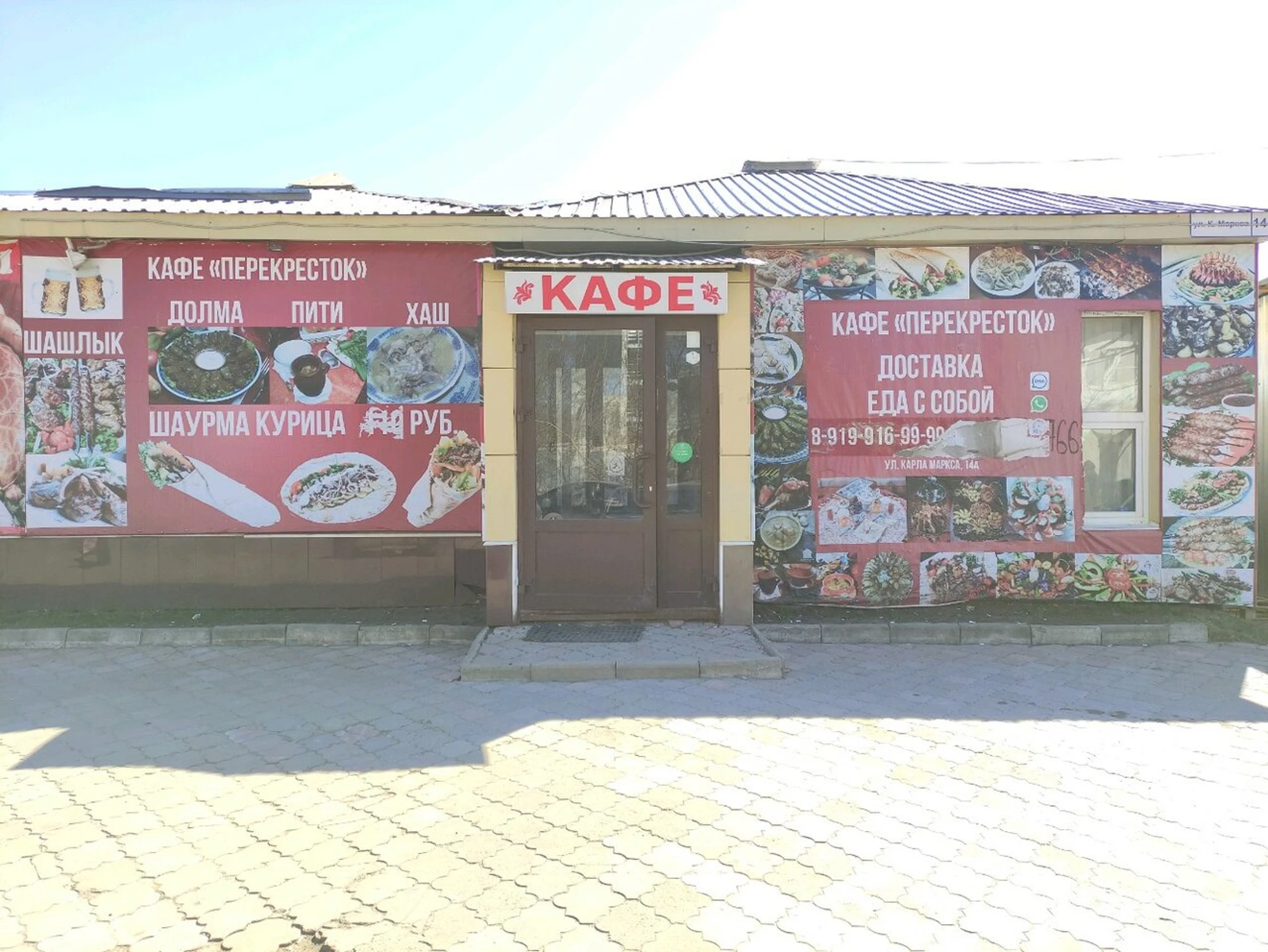 Кафе Перекресток-М (Кафе)