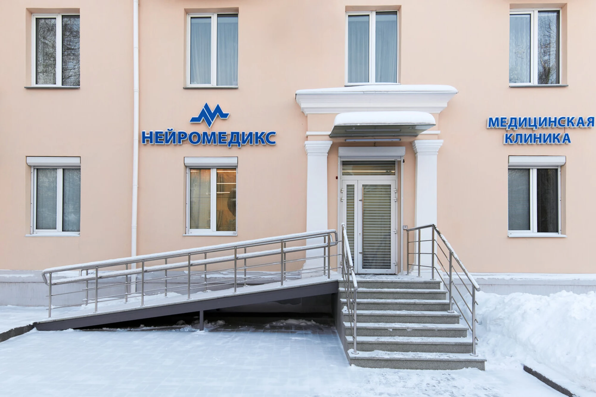 Нейромедикс (Медцентр, клиника )
