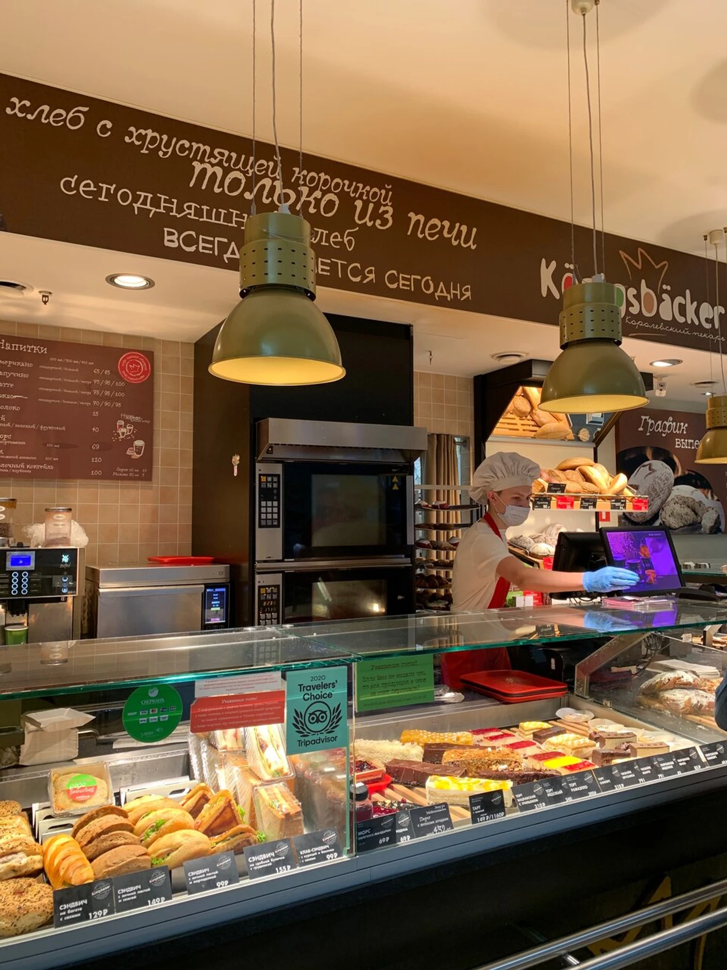 Königsbacker (Булочная, пекарня )