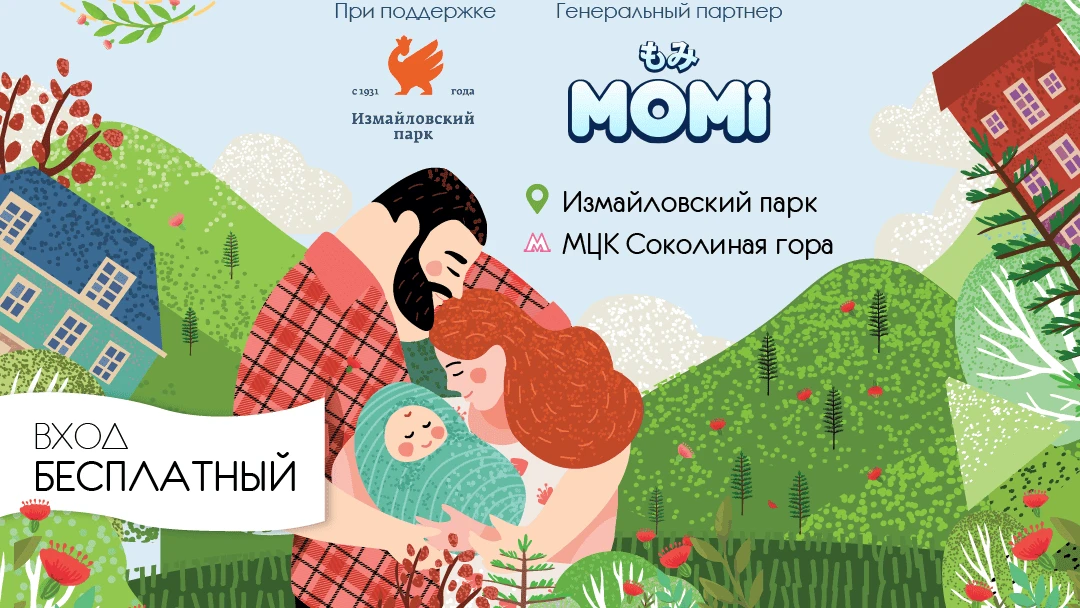 «MamaParty&Mamado», Фестиваль для всей семьи в Измайловском парке