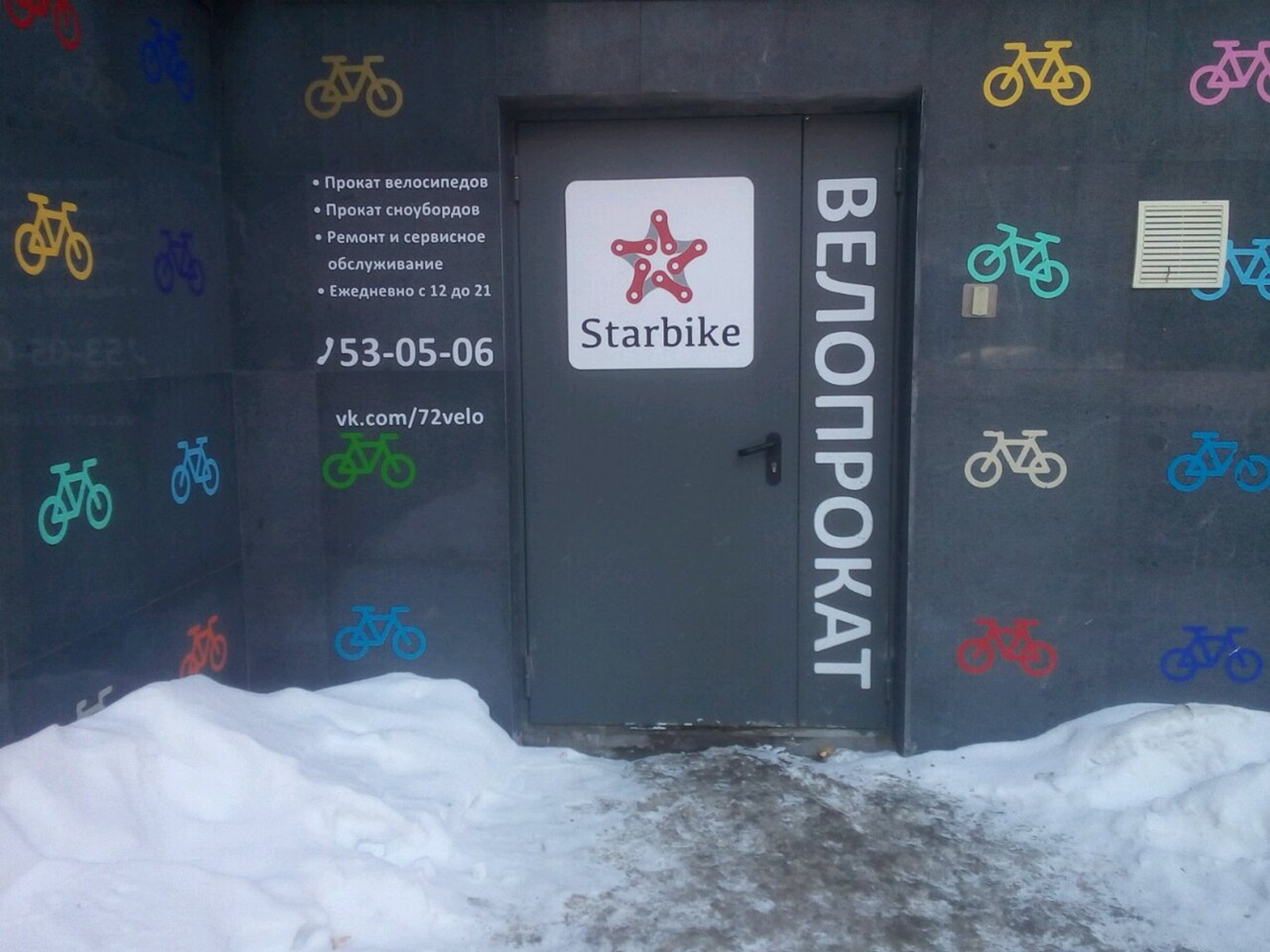 Starbike (Прокат велосипедов )