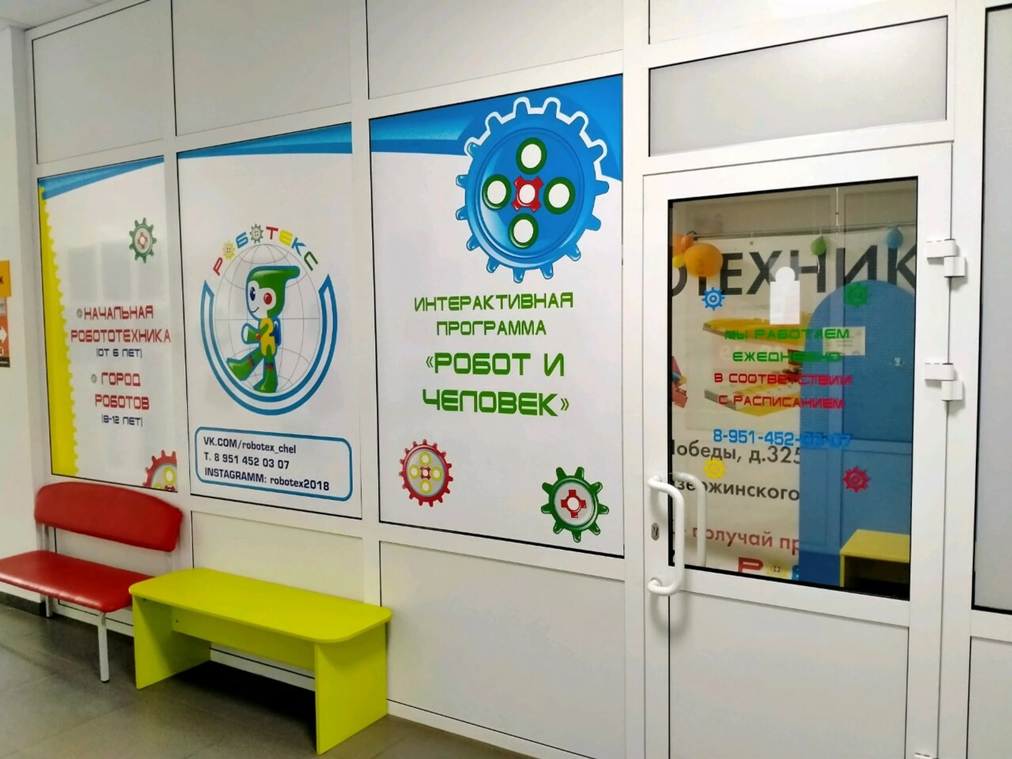 Роботекс (Дополнительное образование )