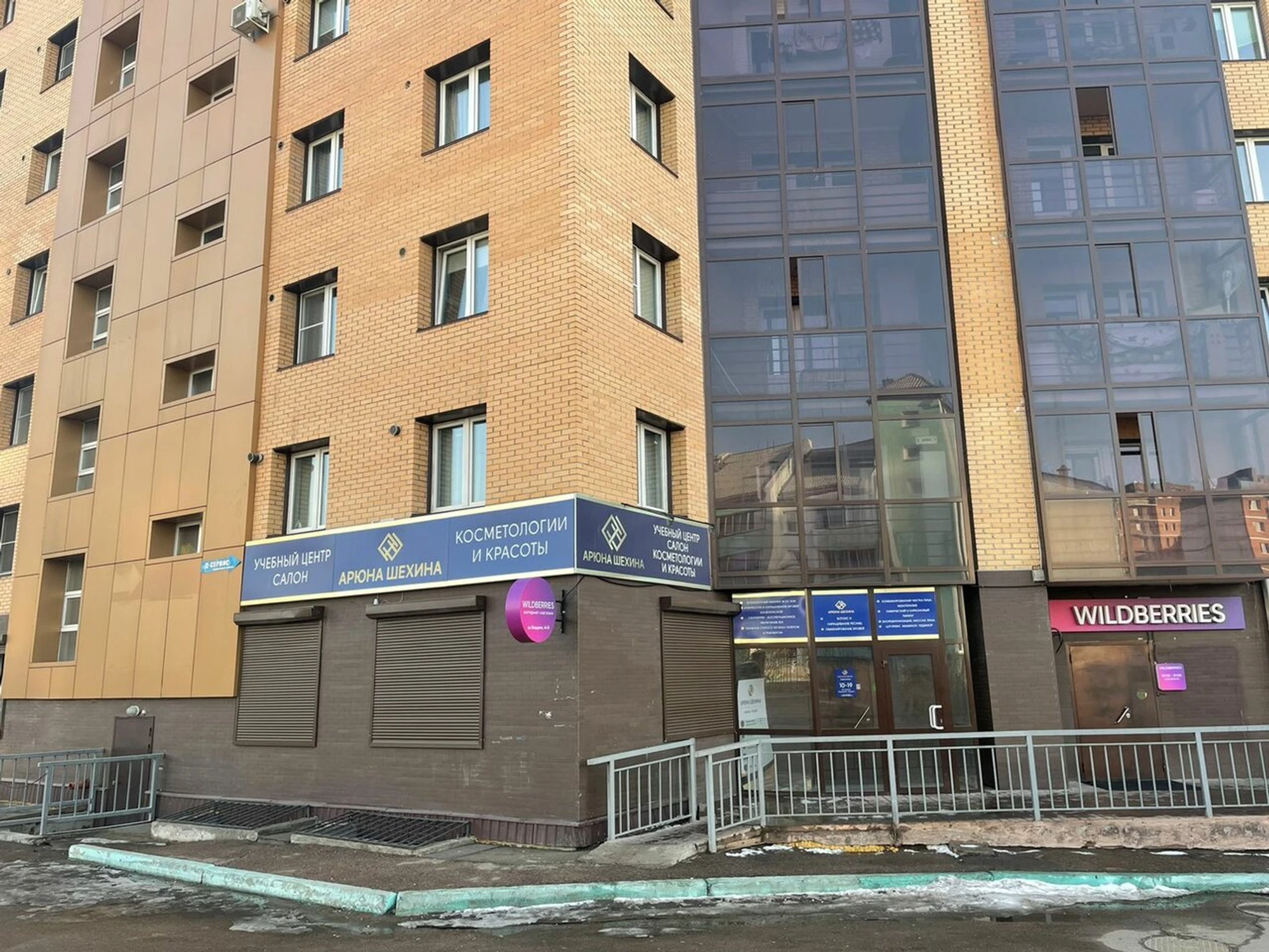 Арюна Шехина (Косметология )