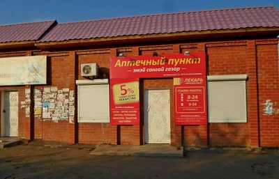 Лекарь (Аптека)