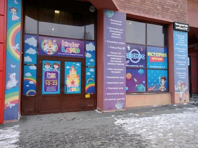 Kinderland (Праздничное агентство )