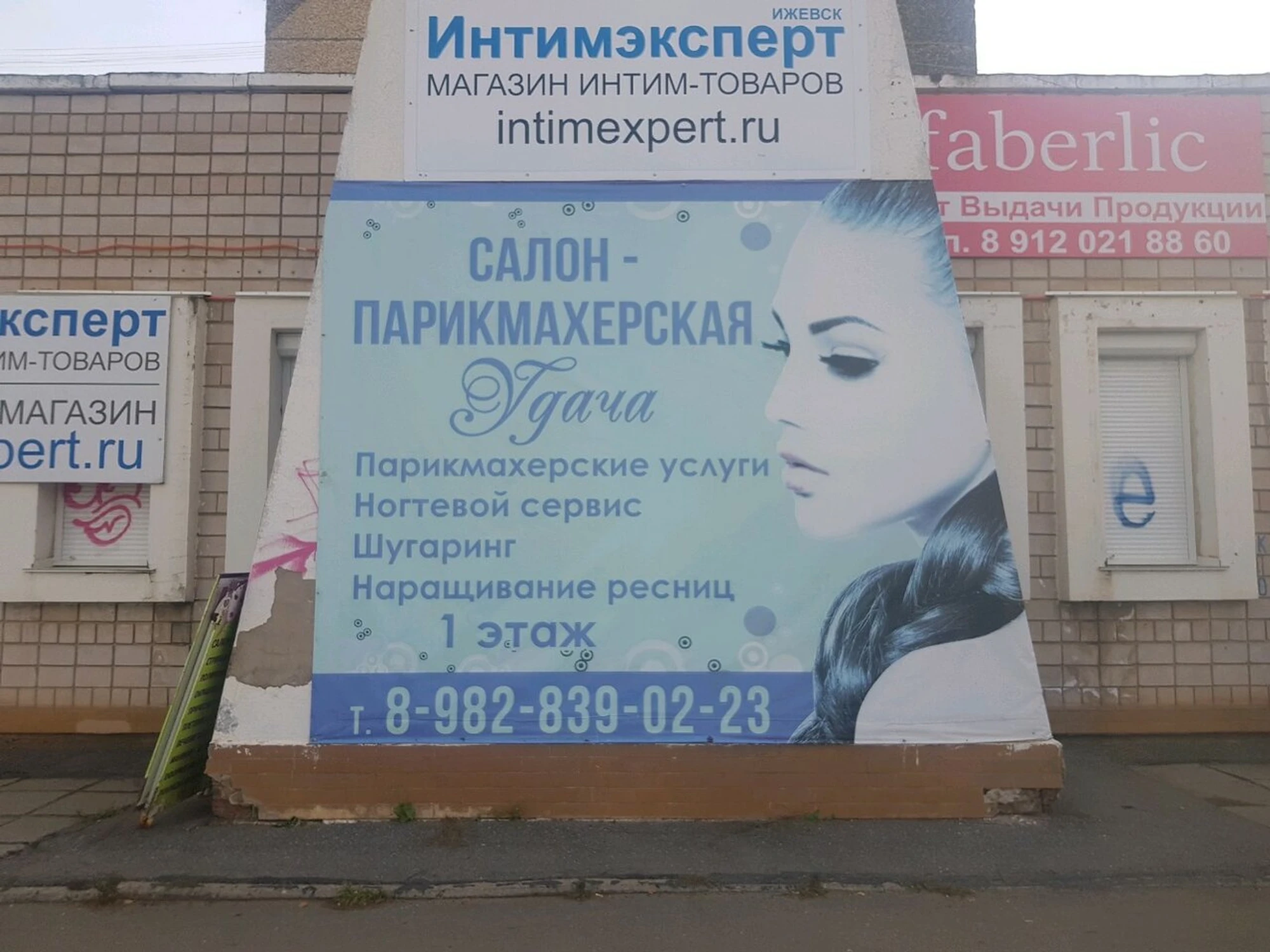 Удача (Парикмахерская )