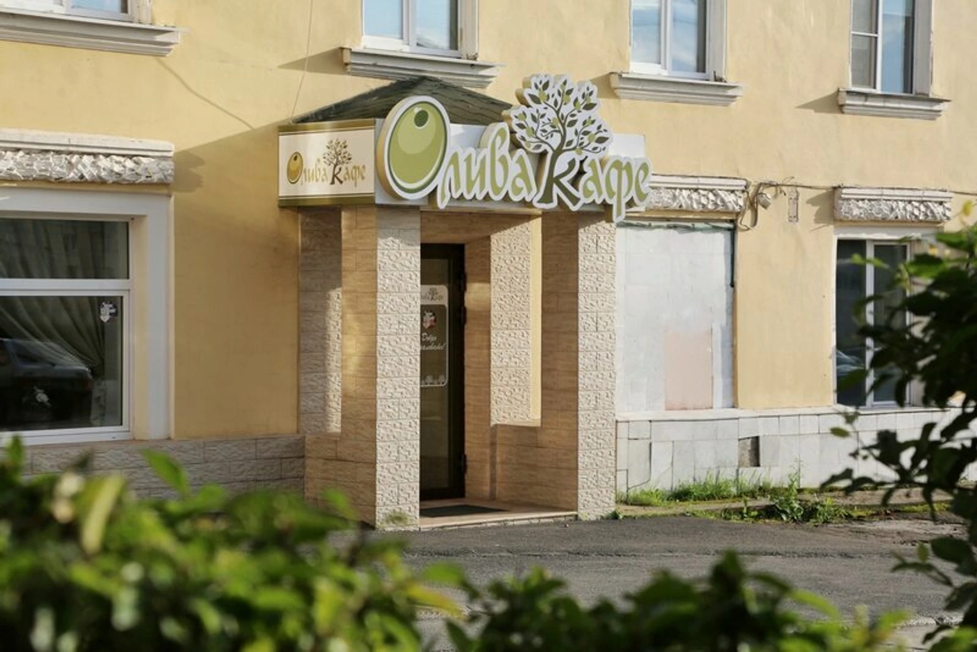 Олива (Кафе )