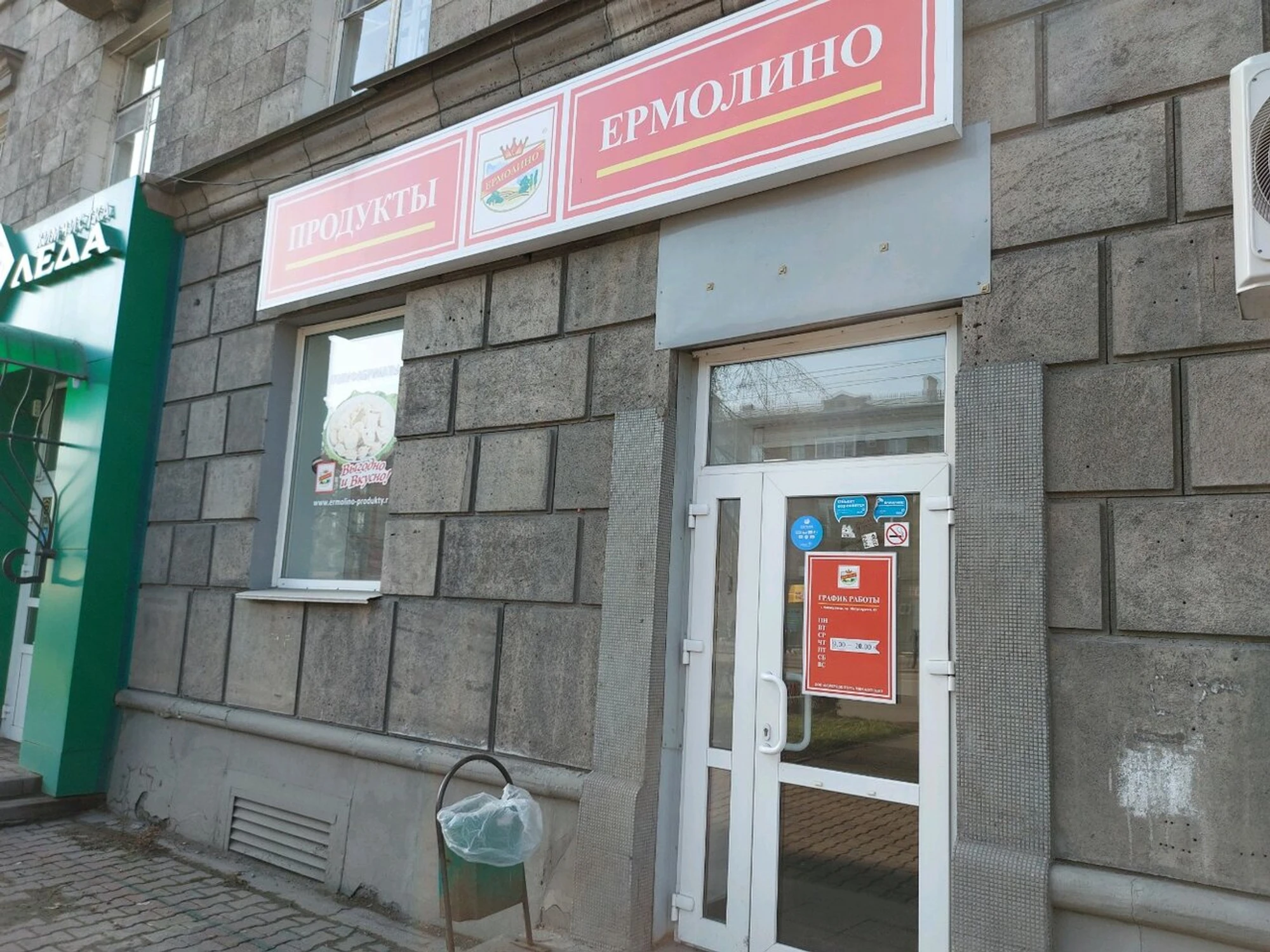 Ермолино (Магазин мяса, колбас )