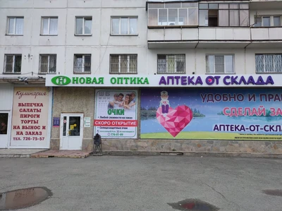 Новая оптика (Салон оптики)