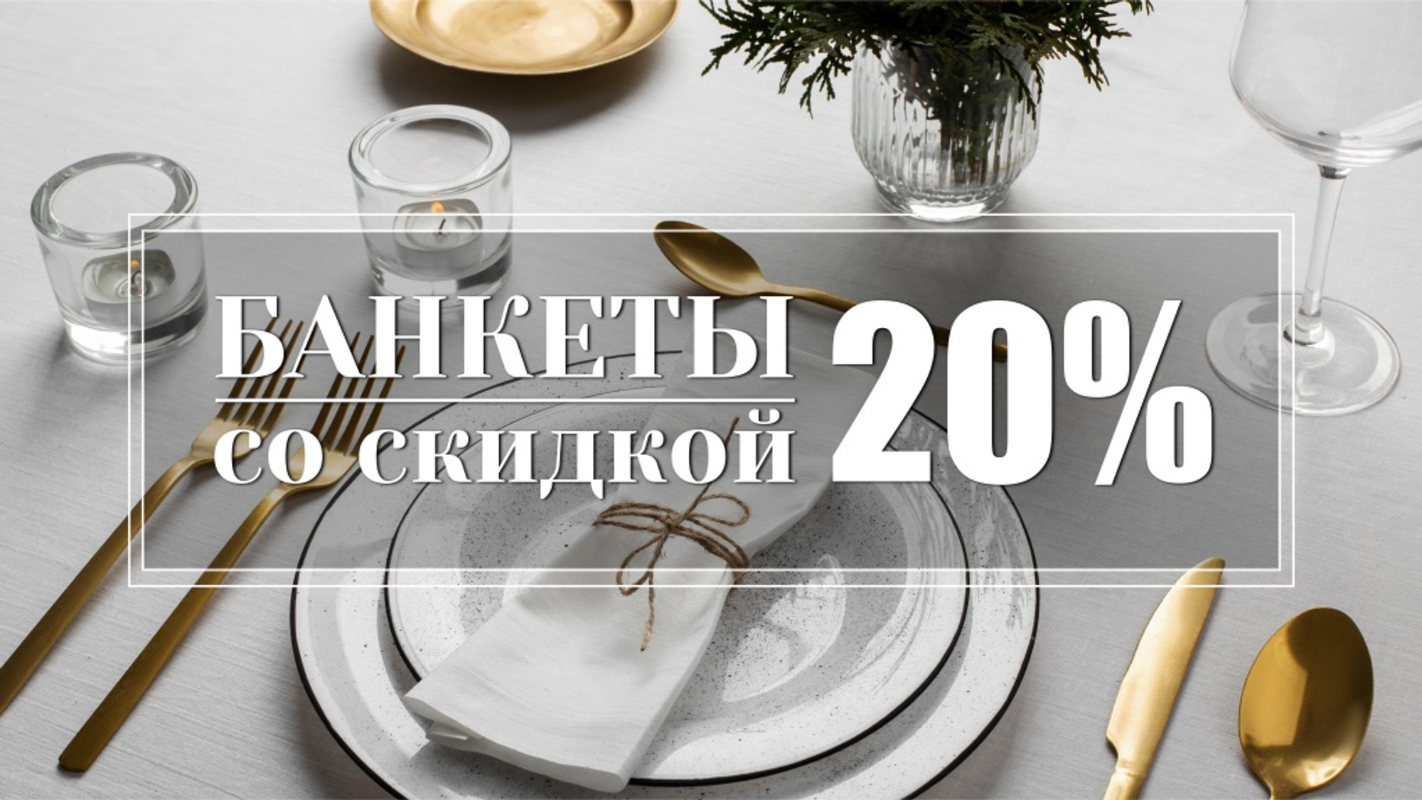 Банкеты со скидкой 20% в ресторанах Гамбринус