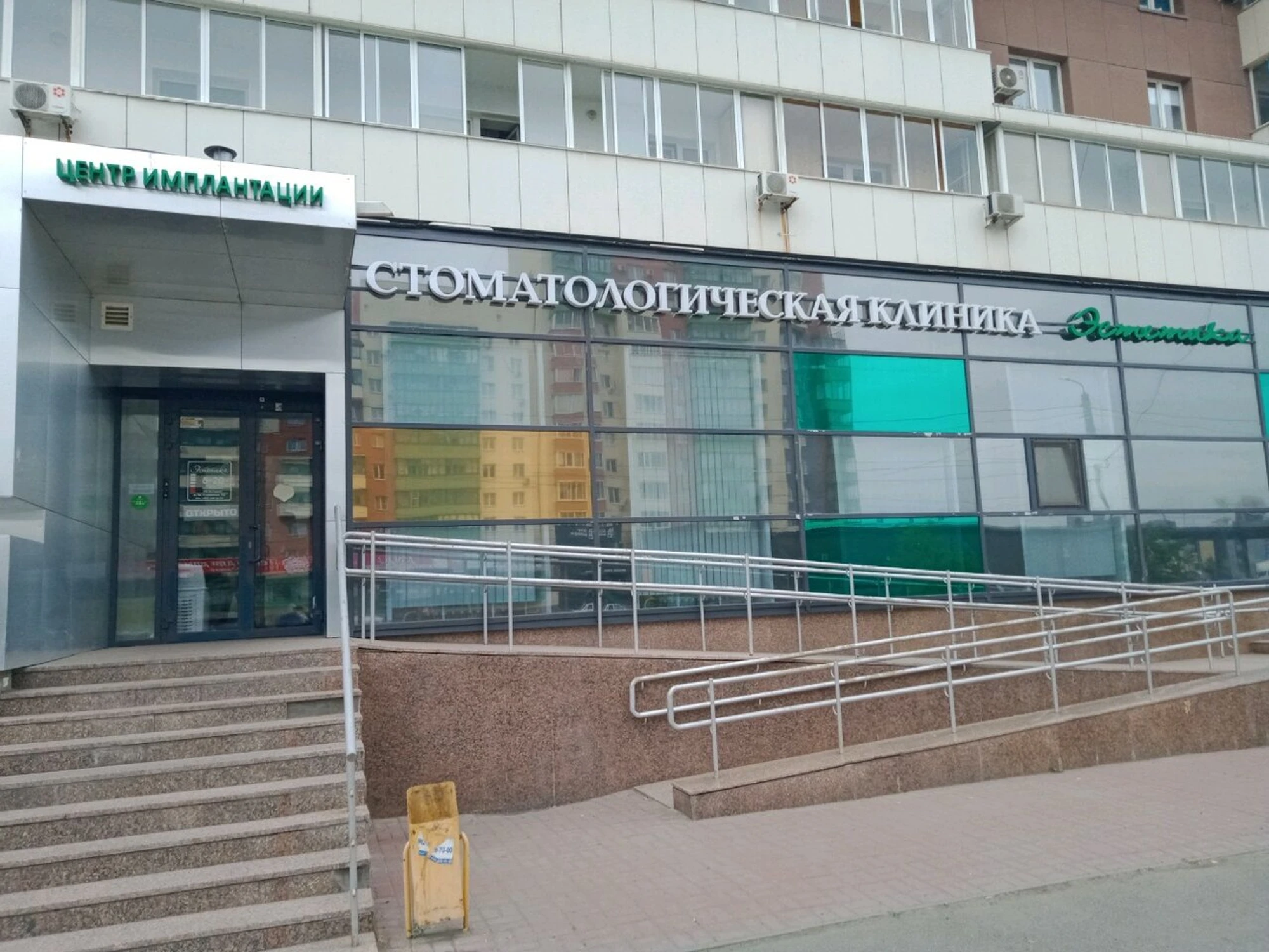 Эстетика (Стоматологическая клиника )