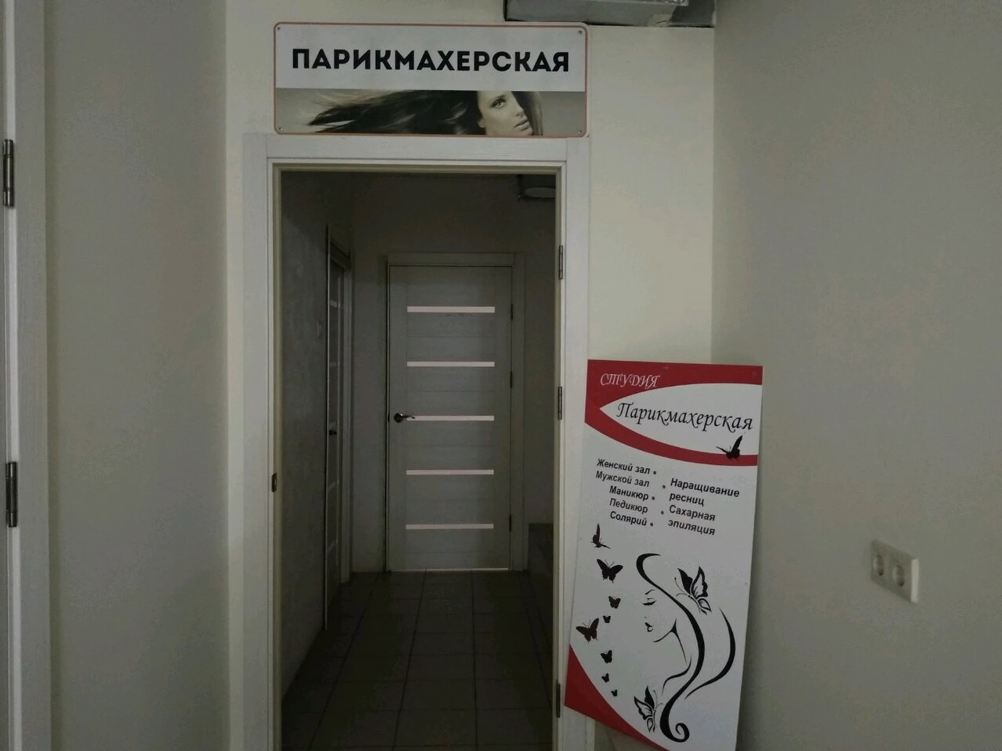 Студия (Парикмахерская)