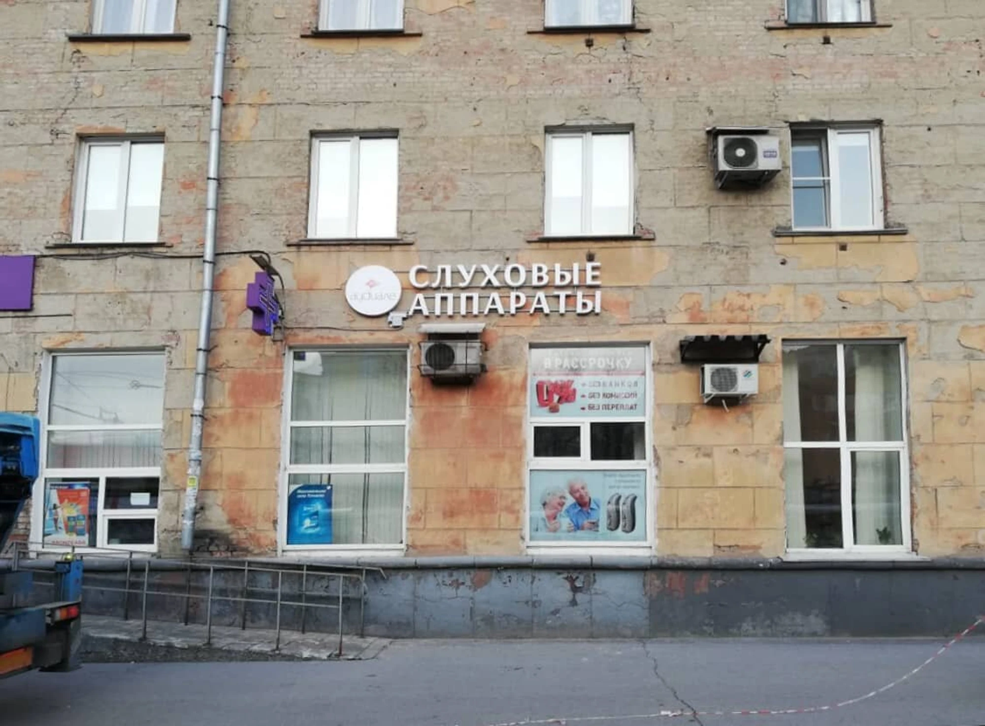 Аудиале (Слуховые аппараты)