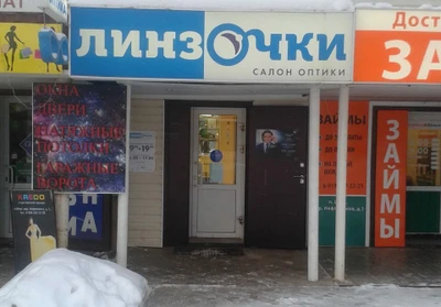 Линзочки (Салон оптики )