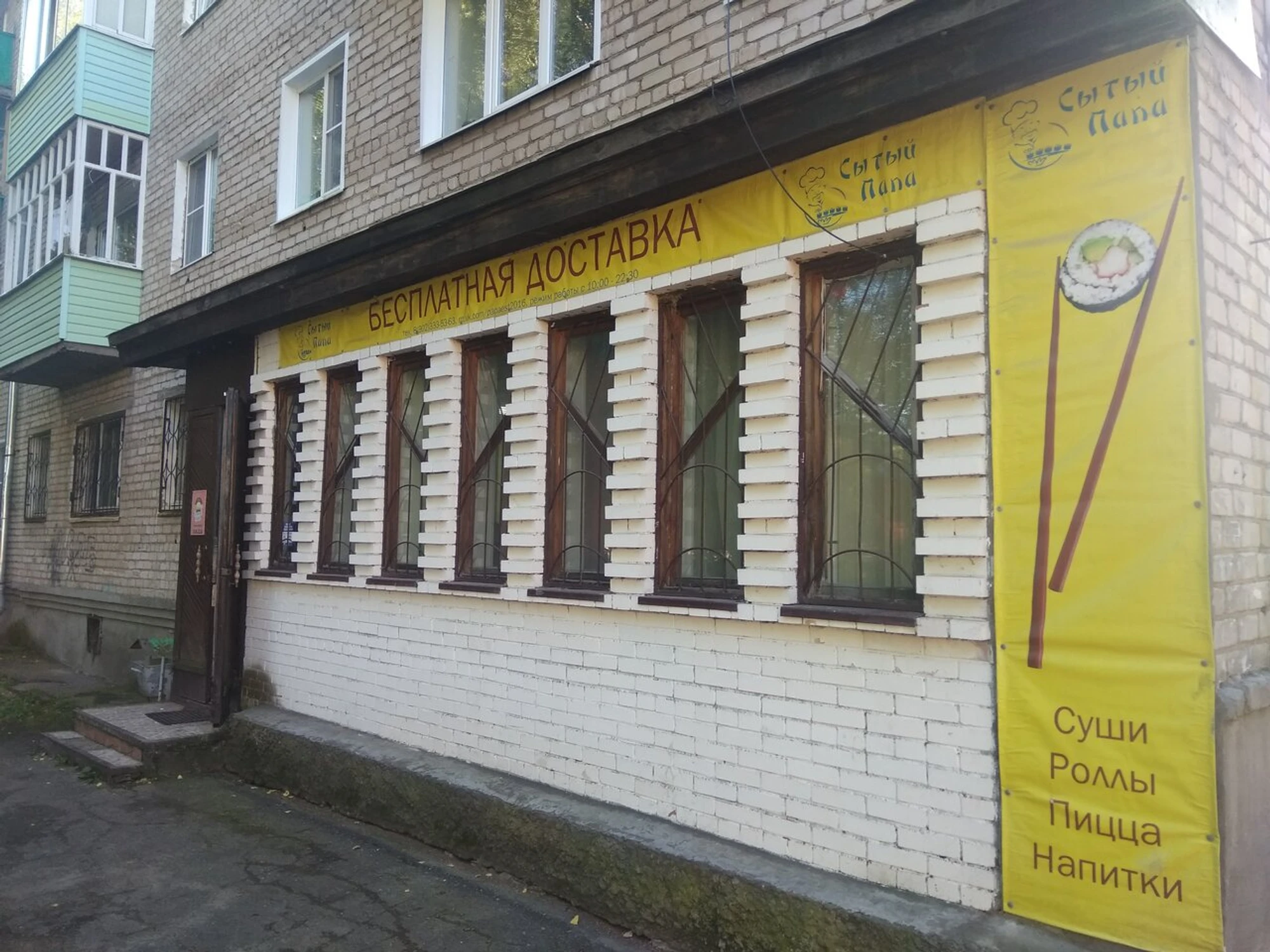 Сытый папа (Кафе )