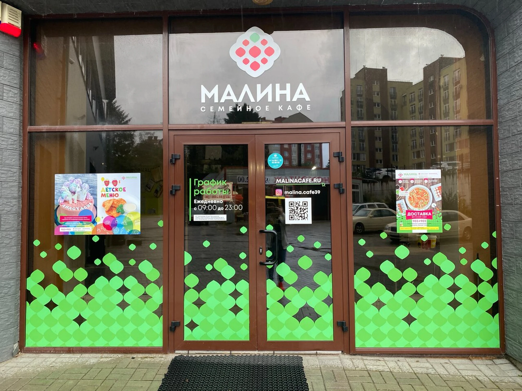 Малина (Кондитерская )