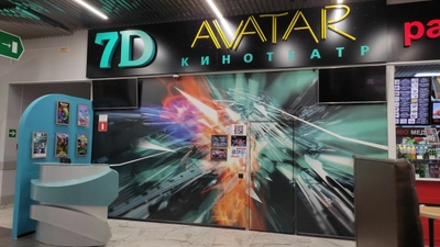 7D Avatar (Кинотеатр)