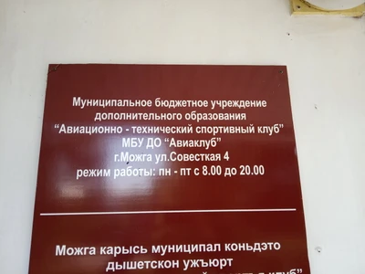 Авиационно-технический спортивный клуб (Дополнительное образование )