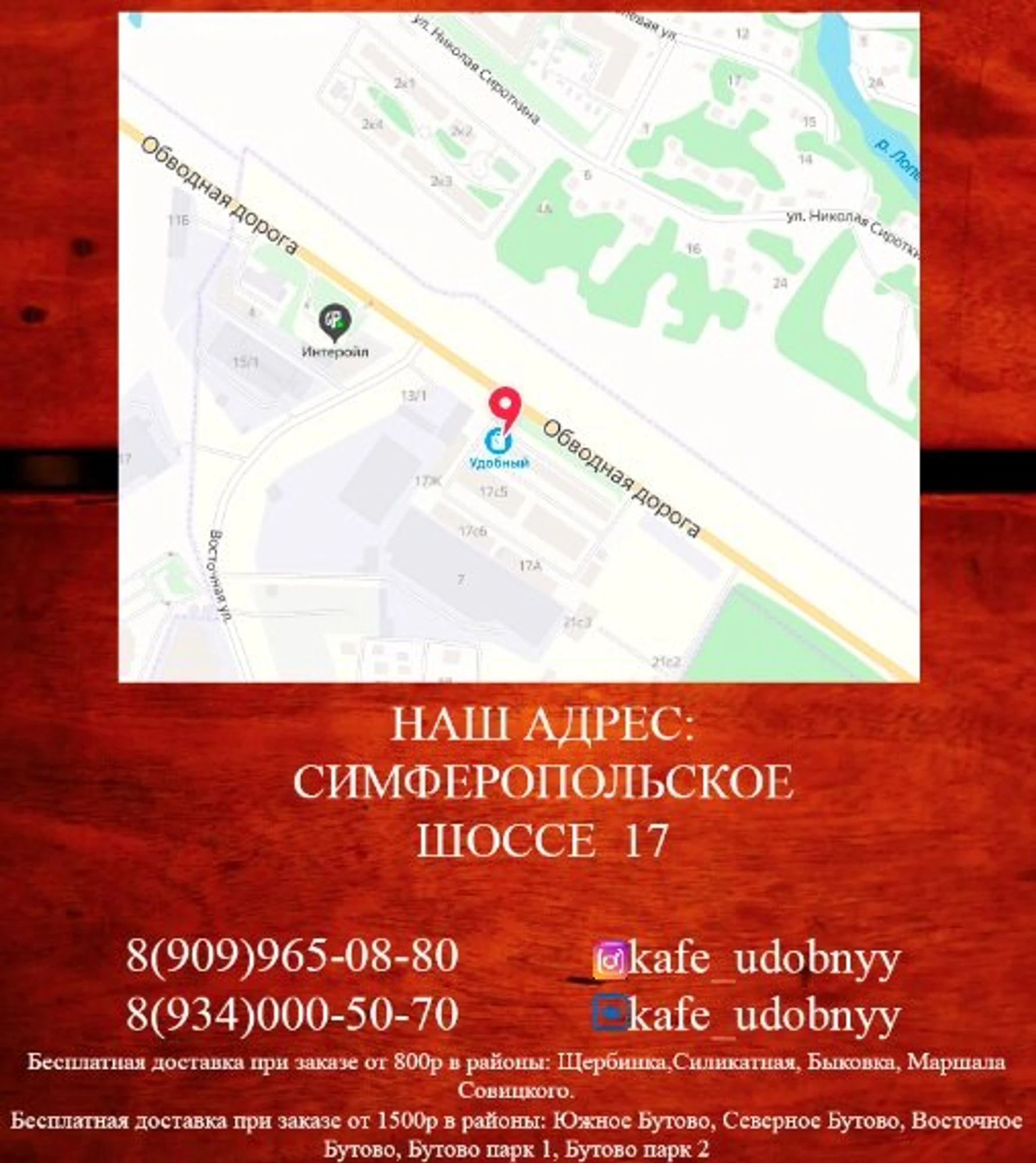 Удобный (Кафе )