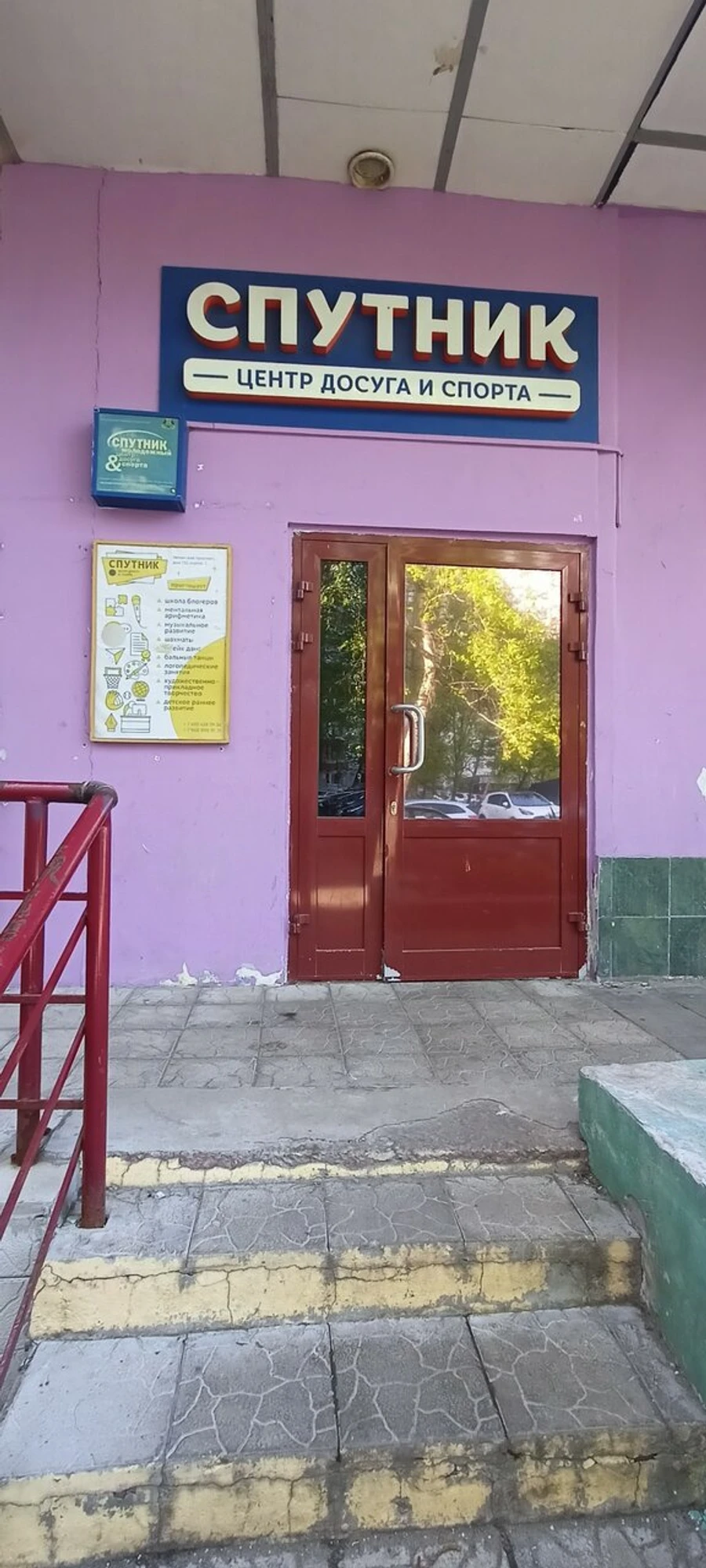 Спутник (Школа танцев )