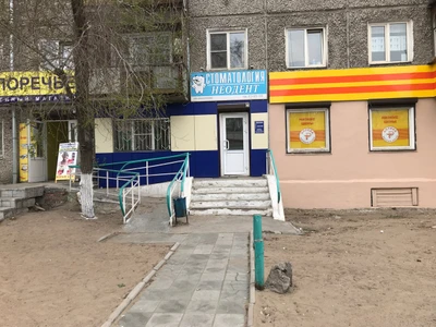 Неодент (Стоматологическая клиника)