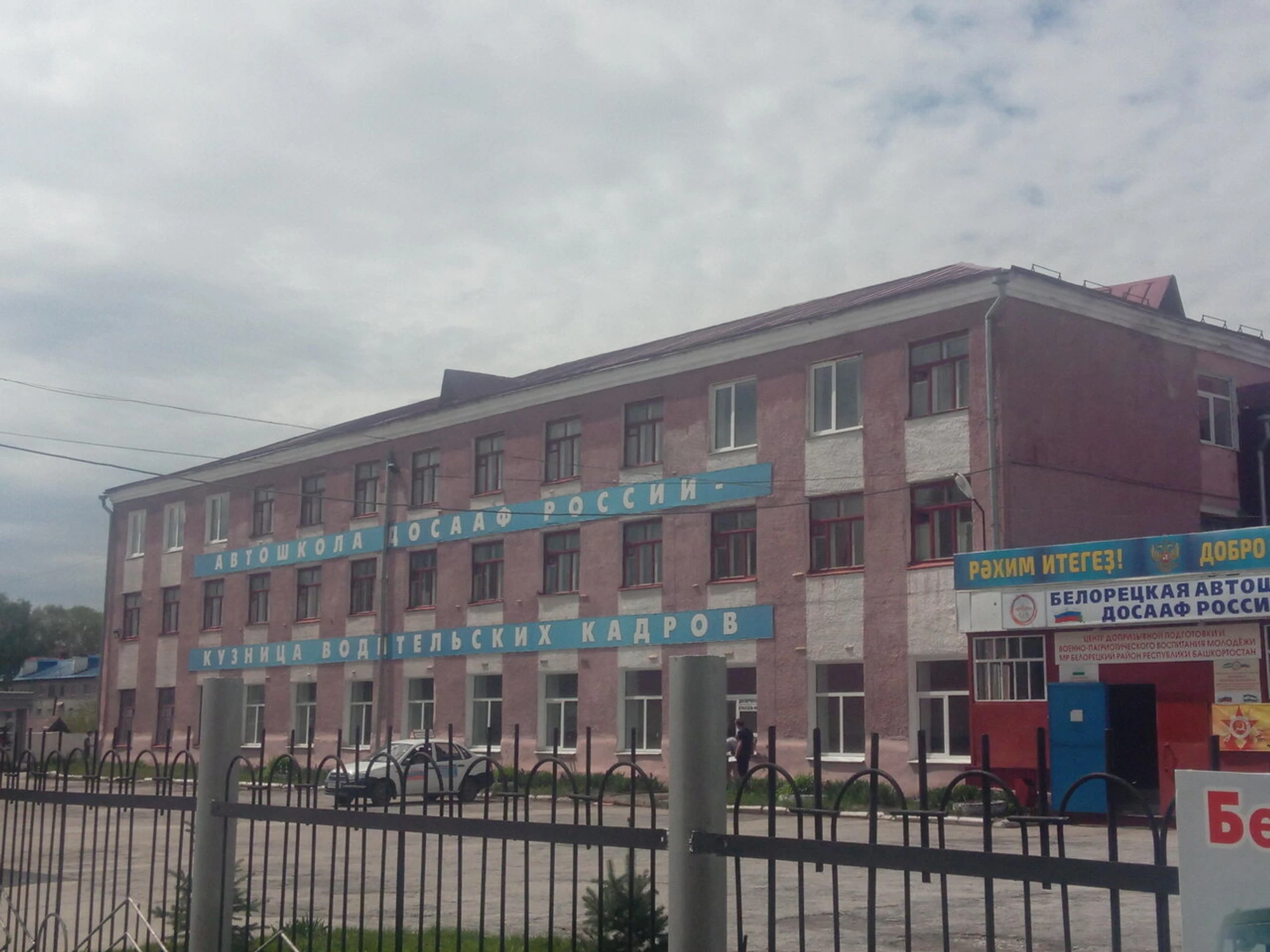 ПОУ Белорецкая Аш ДОСААФ России (Автошкола)