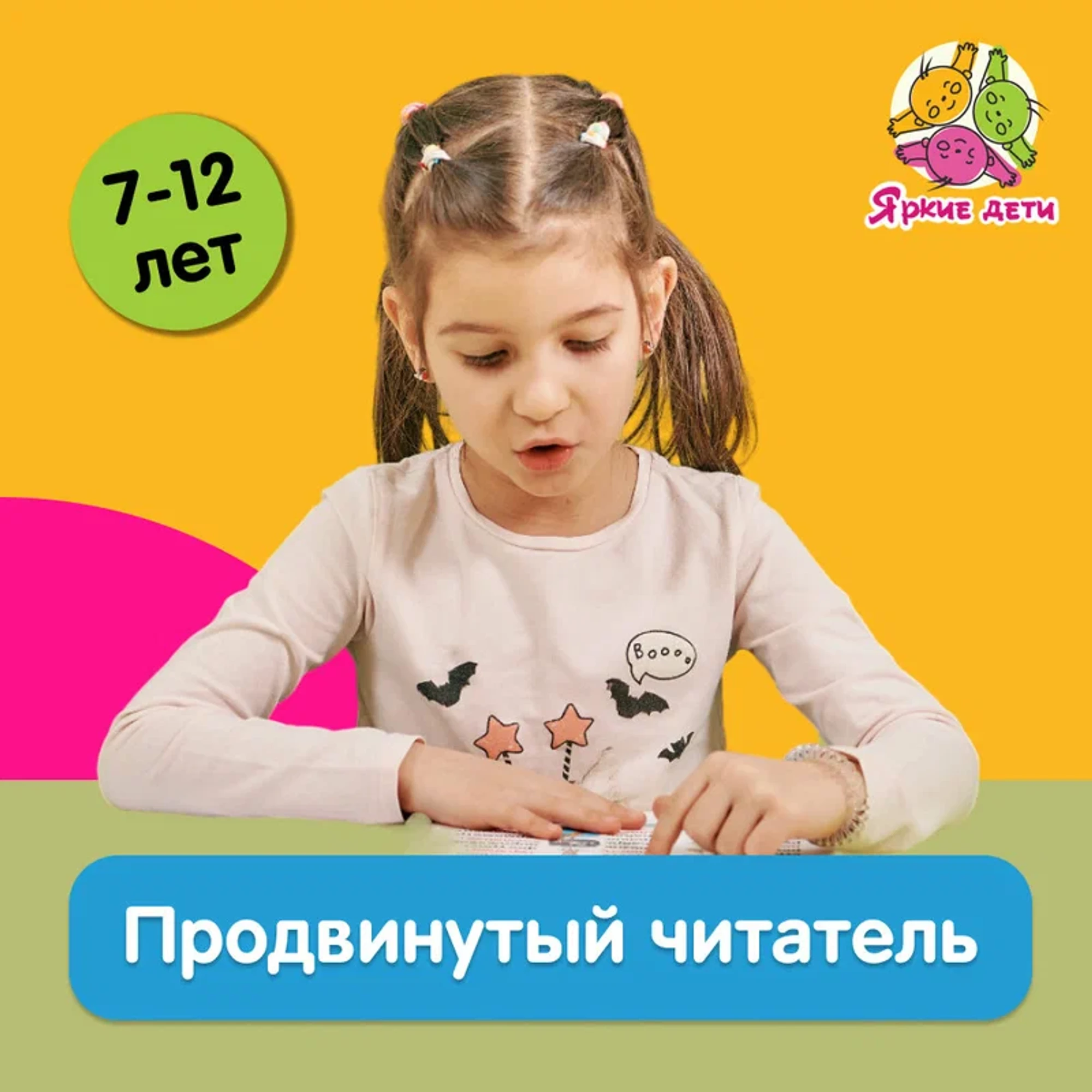"Яркие дети", центр развития ребенка