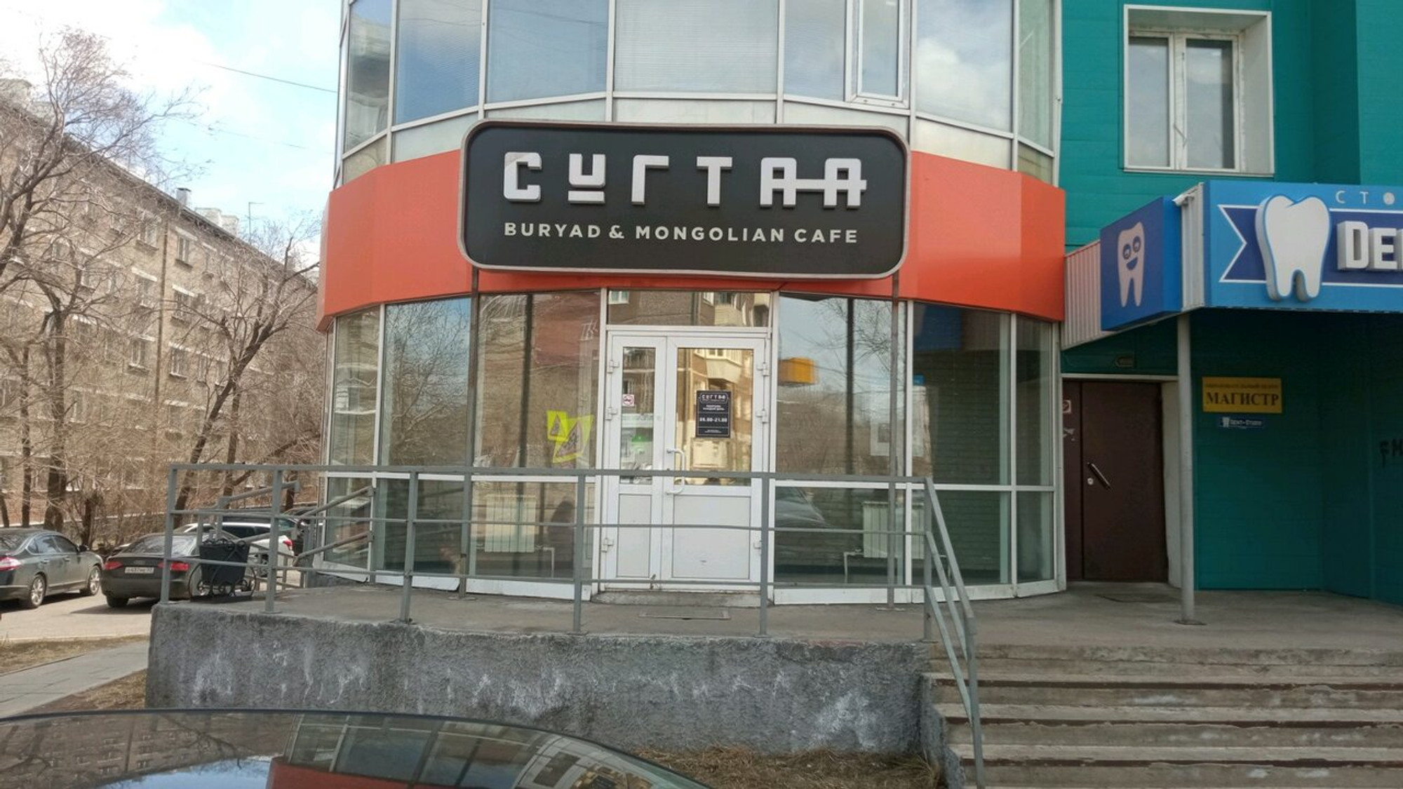 Сугтаа (Кафе )