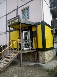 Айболит (Ветеринарная аптека)