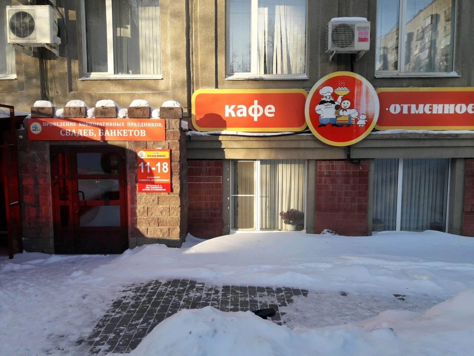 Отменное (Кафе)