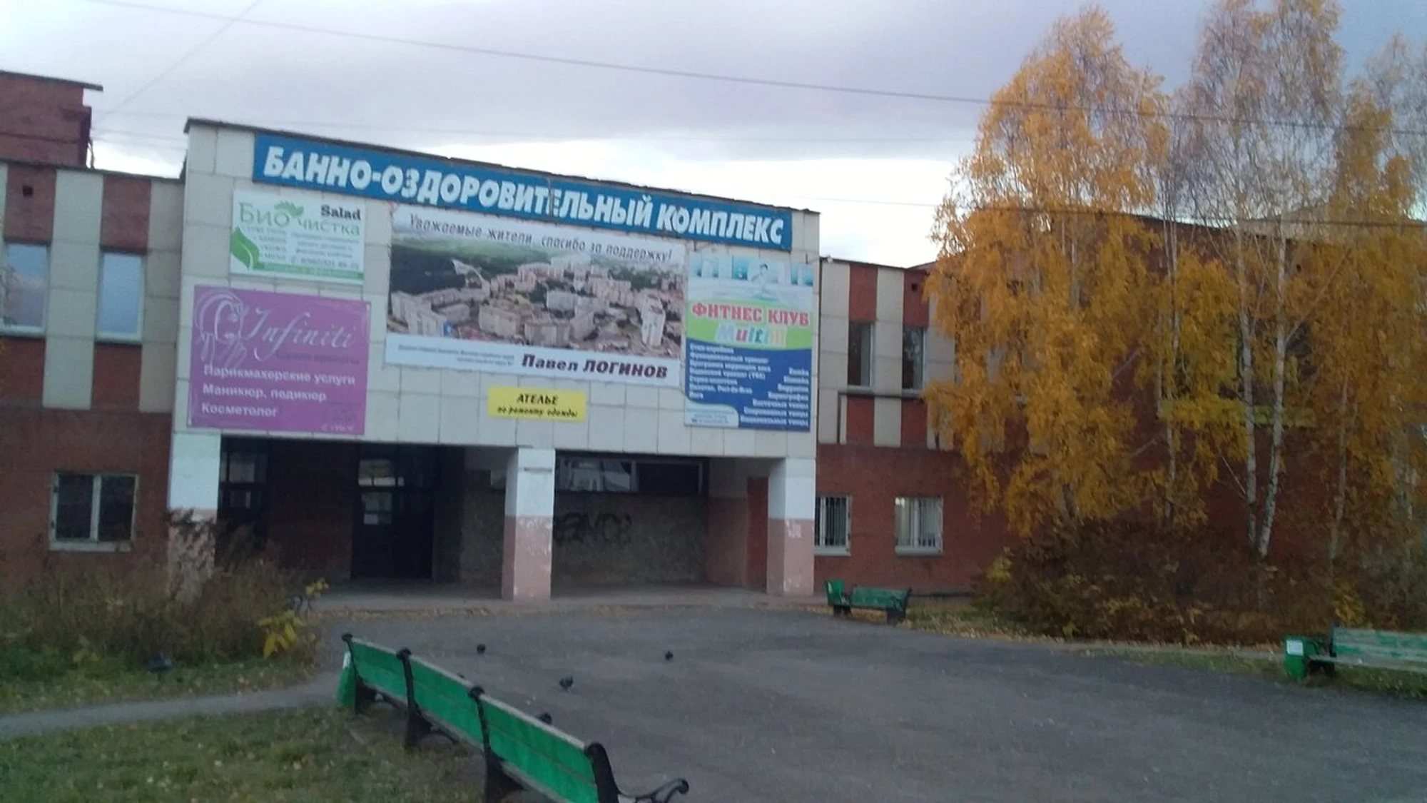 Надежда (Баня )