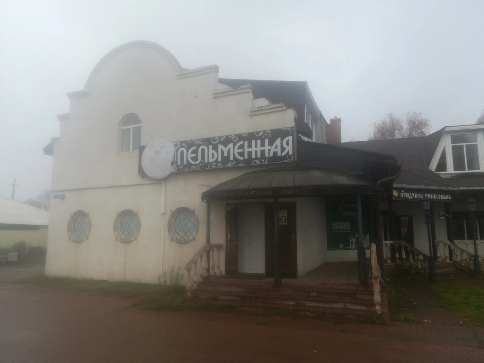Пельменная Золотой якорь (Кафе )